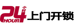 昭平开锁公司